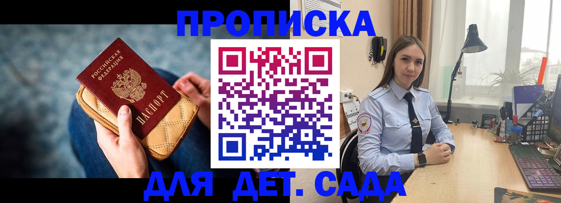 временная регистрация купить в Заозёрске