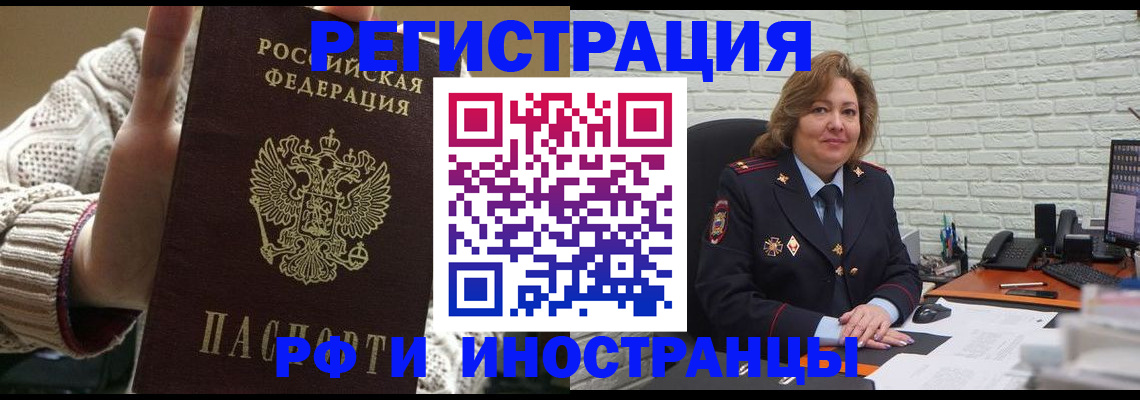 прописка паспорт в Заозёрске