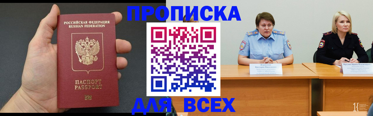 прописка законно в Заозёрске